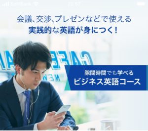 スタディサプリビジネス英語