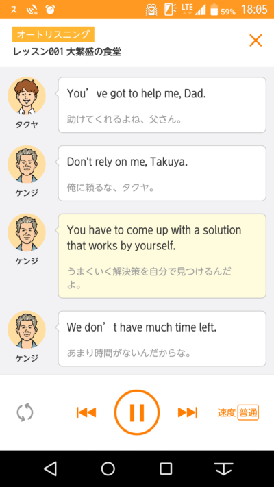 スタディサプリENGLISHオートリスニング