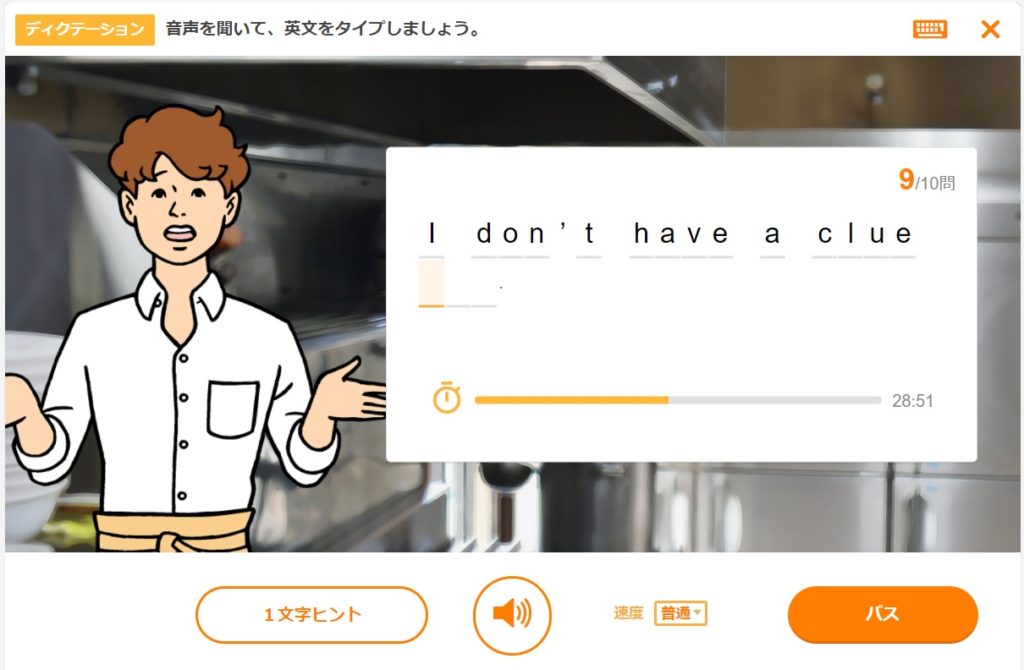 スタディサプリENGLISH_ディクテーション1