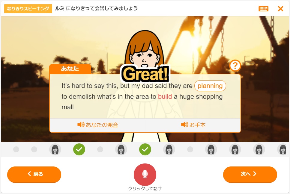 なりきりスピーキング