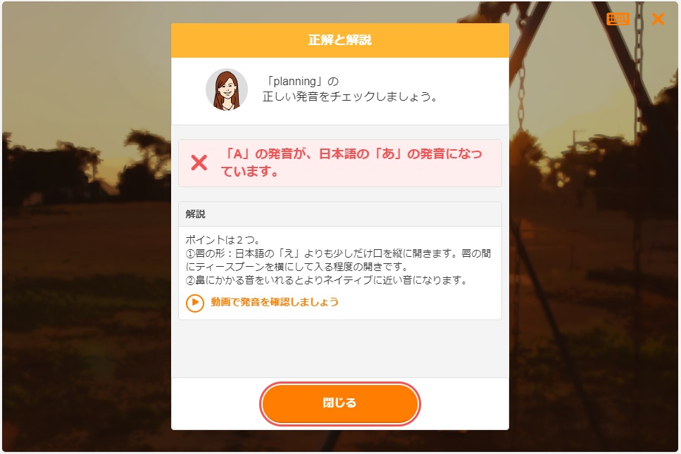 なりきりスピーキング発音チェック