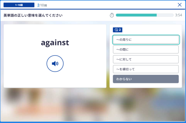 スタディサプリENGLISH_TOEIC対策_鉄板英単語