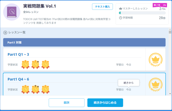 スタディサプリENGLISH_TOEIC対策_実戦問題集