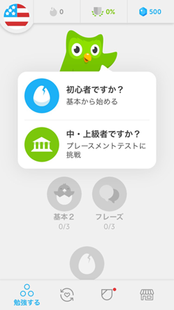 duolingoレベル選択