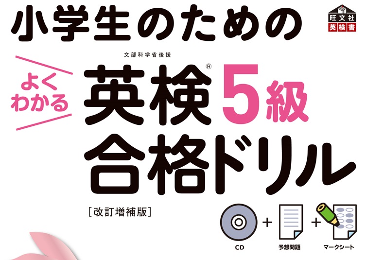 英検５級