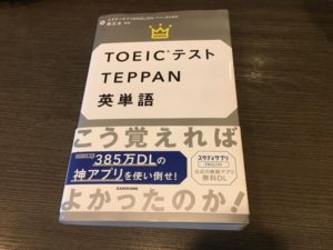 TEPPAN英単語4